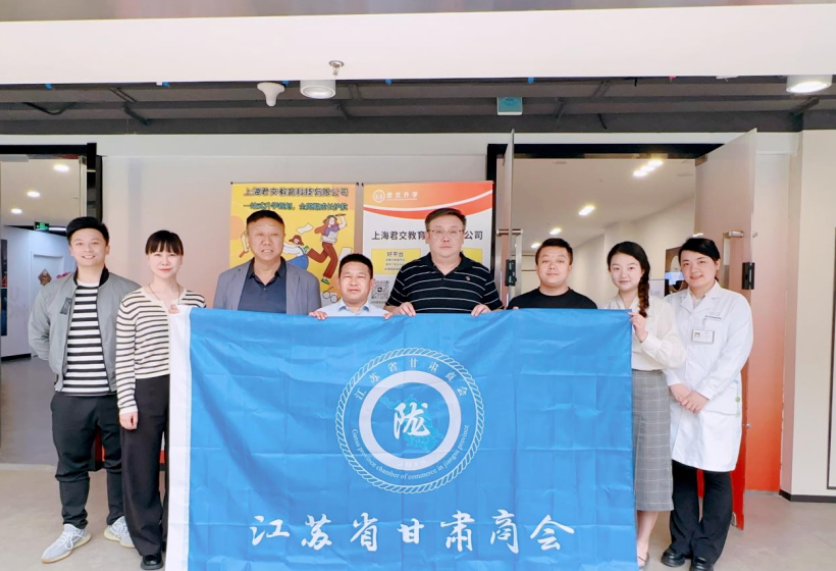 艾弗森贝博ballbet官网科技集团君交升学承办江苏省甘肃商会陇商学堂第二讲：聚焦高考升学路径，共探志愿填报之道